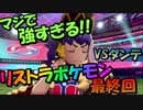 【ポケモン剣盾】タイプを当てないと使用できないリストラポケモンpart22【初見縛り実況】