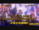 【プリコネR】　ファボ！ラブ！大集合！　至高の祭典と少女の秘めた推し事ED「O-TA-O-TA WORLD」1080p 60fps