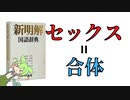 新明解国語辞典のへんな語釈【言葉☆】ずんだもん