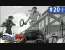 【実況】どんな嘘も見破るぞ＊逆転裁判を初見プレイ【part.20】