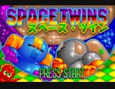 [実況]「スペースツイン（GBA）」BTCよりプチプレイ！
