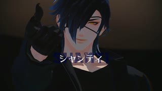 【MMD刀剣乱舞】シャンティ【カメラ配布】