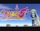 【ゆっくり実況】原始に続く穴の歩き方【風来のシレン5＋】