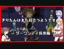 【KH2FM+】きりたんはまた旅立つようです　第三十八話【VOICEROID実況】