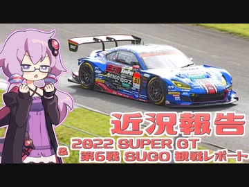 近況報告！ 投稿サボってSUPER GT見に行ってました。