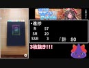 【ウマ娘】ダイイチルビーガチャで大勝利【ゆっくり実況】