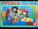 [実況]「ゲゲゲの鬼太郎／NINJA KID（FC・NES）」2作品プレイ動画まとめ