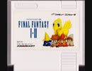 [実況]「ファイナルファンタジーII（FC）」HDMIコンバーター接続で実機でプレイ！