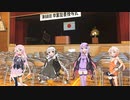 【VOCALOID合唱曲】旅立ちの日に【ゆかりIAあかりONE】