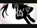 音偽バナシ / アイスのMII ver.