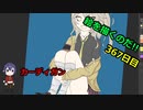 絵を描くのだ【367日目】