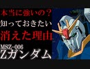 【対ティターンズの傑作機】MSZ-006、Zガンダムは本当に強いの？バイオセンサーの解説も交えながら徹底解説【機動戦士ガンダム】