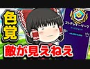 アリーナは色覚が大事です！おすすめ教えて！【フォートナイトゆっくり実況】