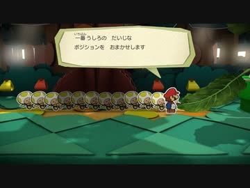 「ペーパーマリオカラースプラッシュ」をプレイpart24