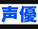 [実況] ヴァリスII（PCE）の声優たちの貴重なボイス（鈴置洋孝さん、郷里大輔さん故人）