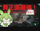 【BF2042】ラッシュはドーザー確定な！ずんだもんと四国めたんのゲーム実況＃21