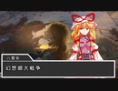 【東方】幻想郷大戦争第一話【M&B】