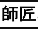 [実況]  母親は音楽（J-POP）の良さを教えてくれた師匠みたいなもの
