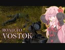 【デモ版】死んだら全てを失う世界の茜ちゃん【Road to Vostok demo】