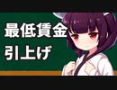 「最低賃金2.8%増」vs「消費者物価指数2.8%増」