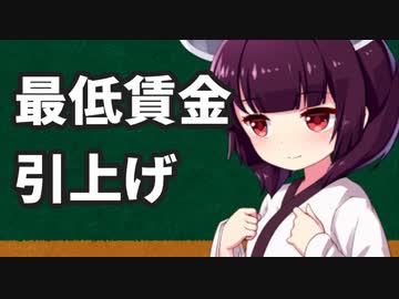 「最低賃金2.8%増」vs「消費者物価指数2.8%増」