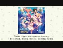 【アイドルマスター】「New bright stars(M@STER VERSION)」(歌：小日向美穂、浅利七海、桐生つかさ、城ヶ崎美嘉、向井拓海)