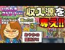 【実況】いたストGKでも再びラストエンペラー目指し稼ぐ動画 52軒目【画質1080p】