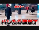 【ドッキリ】もしもリスナーの前を本人が通ったらどうなるかドッキリ検証してみた結果WWWW【KnightA-騎士A-】