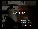 くまうた　（6500）「六千五百作」　唄：嵐山クマ男（夫）