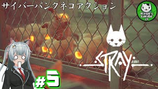 【STRAY】吾輩、廃墟を彷徨うネコである　＃5【ゆっくり実況】