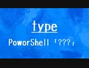 [10秒Linux]ざっくりわかる「type」