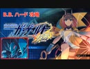 蒼き雷霆ガンヴォルト鎖環 B.B. ハード ノーダメージ撃破 解説