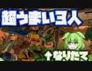 【バイト7日目】ずんだもんがサーモンランするようです【Splatoon3】