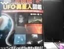 [実況/顔出し]  UFO & 宇宙人の話をした動画まとめ