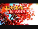 【ゆっくりTRPG】椛のハーレムサタスペ卓　エンドロール