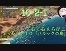 【ゆっくり】てるてるとろぴこ10-2-1【Tropico6実況】