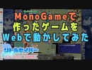 MonoGame で制作したゲーム「リトルセイバー」を Web (Blazor + WebGL) で動かしてみた