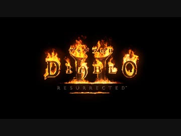 【Diablo II: Resurrected】 #014 【タモエ高原】穴ぐら・長考癖が治らないｗ：マスマリの魔王討伐記１ 【ゆっくり実況】