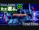 ただ遊ぶ。ゼノブレイド3【Part058】
