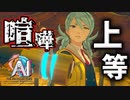 真っ二つにされた死体の真相を解き明かす謎解きアドベンチャーゲーム 【AI：ソムニウムファイル ニルヴァーナ イニシアチブ】 #48
