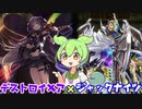 （遊戯王マスターデュエル）ずんだもんとふとももナイツ（VOICEVOX実況）