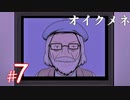 【ホラー】「 死んでも死ねない 」という鬼畜かつ高難易度の良作ホラーゲーム『オイクメネ』#7