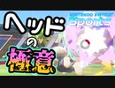 【Nintendo Switch Sports】ヘッドはこう使え！【ゆっくり実況】