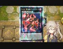 【春日部つむぎ】ガガガな仲間と裏側除外【遊戯王マスターデュエル実況】