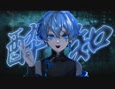 【オリジナルMV】酔いどれ知らず歌ってみた。【Z z z...】