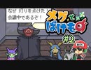 泣かしたら世界滅亡【メグとばけもの 体験版】＃2