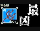 最凶の諸刃の剣があるらしい…！【ブレワイ BotW】裏技 バグ 検証 ゆっくり実況 glitch