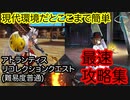 【FGO】アトランティスで高難易度を最速攻略したヤツ【リコレクションクエスト】【第5章前編進行度11-2&17-1&23-3】
