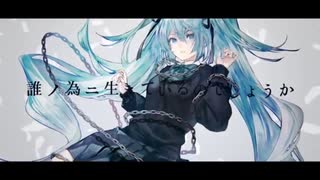 鎖の少女-Re Alive-/さくらもち【歌ってみた】