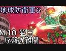 (ゆっくり実況)絶望の未来で生き延びろ！地球防衛軍６part5